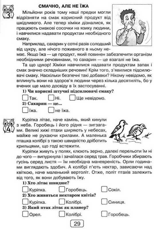 Вдумливе читання Розуміємо аналізуємо генеруємо 4 клас НУШ Авт: Беденко М.В. Вид-во: Богдан - фото 6