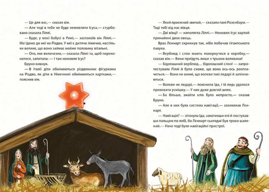 Різдво на Бузиновій вулиці Мартіна Баумбах Ранок - фото 2