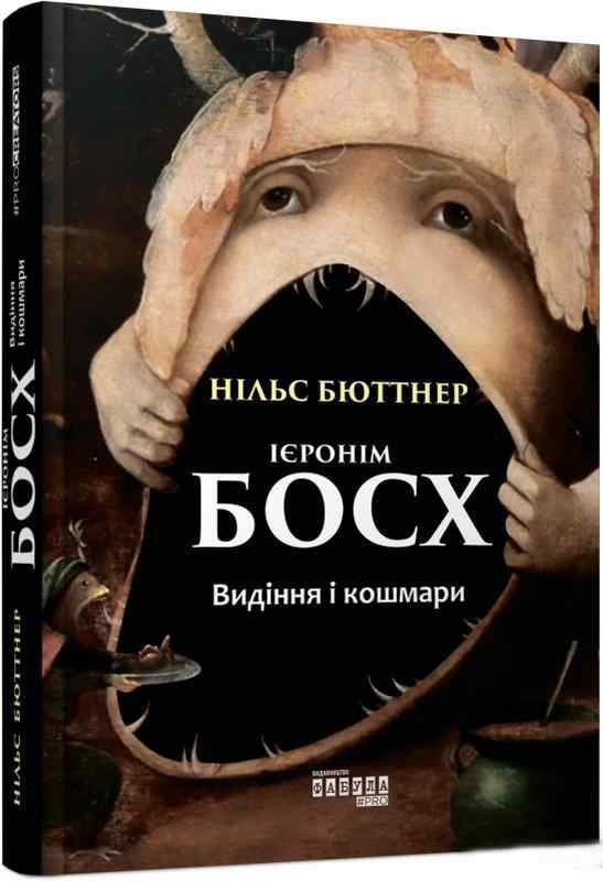 Ієронім Босх Видіння і кошмари Нільс Бюттнер Фабула - Біографія