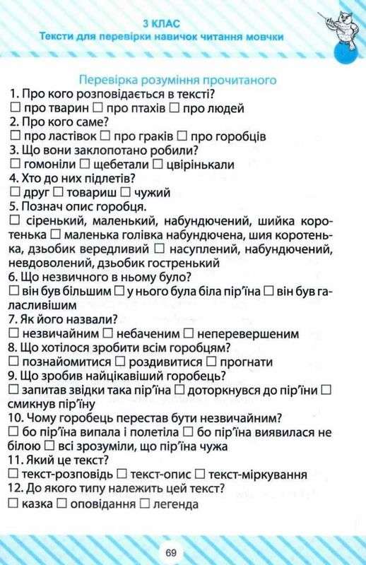 Початкова школа Читаємо швидко 1-4 класи Яцук Т. Торсінг - фото 3