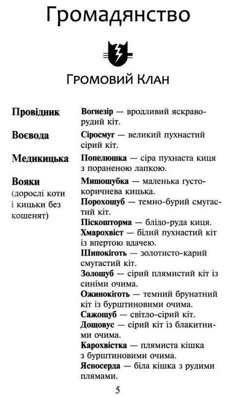 Коти-вояки Нове пророцтво Світанок Книга 3 Гантер Е. АССА - фото 2