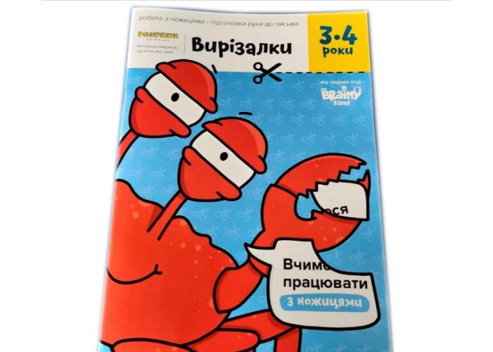 Настольная игра The Brainy Band Тетрадь Вырезалки, 3-4 года (УМ203) - The Brainy Band - Дитячі ігри