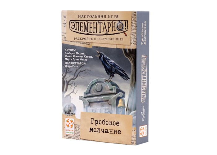 Настольная игра Стиль жизни Элементарно 3! Гробовое молчание (Sherlock: Between Graves) (LS77) - Стиль жизни