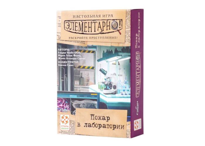 Настольная игра Стиль жизни Элементарно 2! Пожар в лаборатории (Sherlock: Propagacion) (LS96) - Стиль жизни Настольная игра Стиль жизни Элементарно 2! Пожар в лаборатории (Sherlock: Propagacion) (LS96) - Стиль жизни - Моя твоя не проиграть