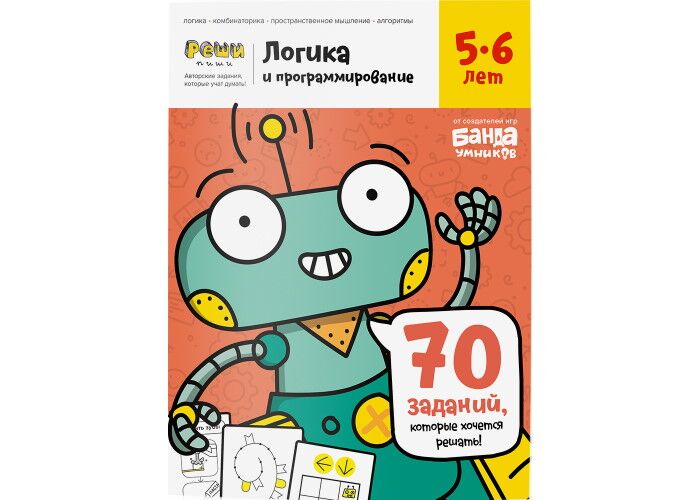 Настольная игра The Brainy Band Тетрадь Логика и программирование, 5-6 лет (УКР-104) - The Brainy Band