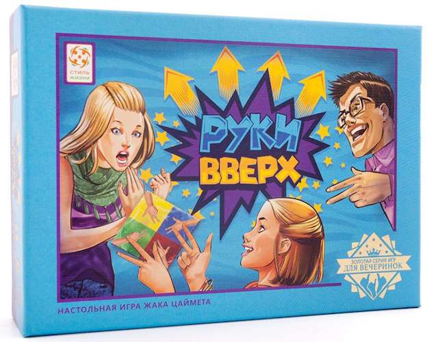 Настольная игра Стиль жизни Руки Вверх (32093) - Стиль жизни Настольная игра Стиль жизни Руки Вверх (32093) - Стиль жизни - Моя твоя не проиграть