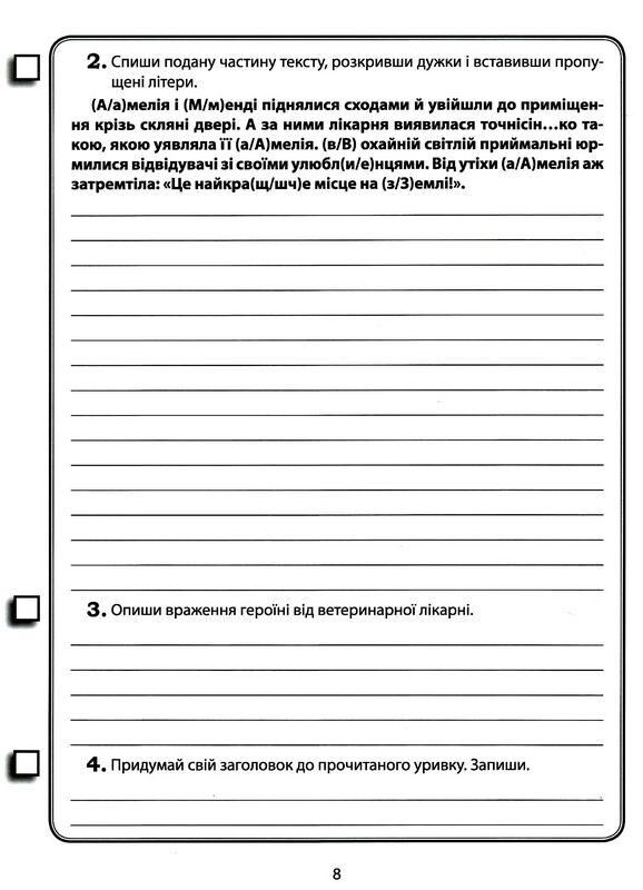 Готуюсь до ДПА 2022 Збірник тематичних діагностувальних робіт 4 клас Українська мова та літературне читання Должек Г. Асса - фото 2