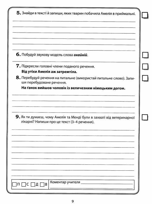 Готуюсь до ДПА 2022 Збірник тематичних діагностувальних робіт 4 клас Українська мова та літературне читання Должек Г. Асса - фото 3