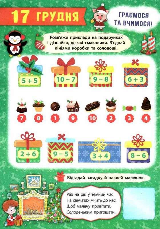 Адвент-календар Свята наближаються Смирнова К. Асса - фото 3