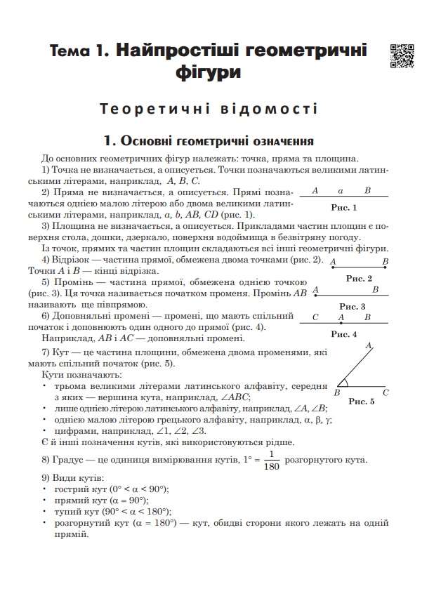ДПА 9 клас 2022 Математика Геометрія Державна підсумкова атестація Клочко І. Богдан - фото 3