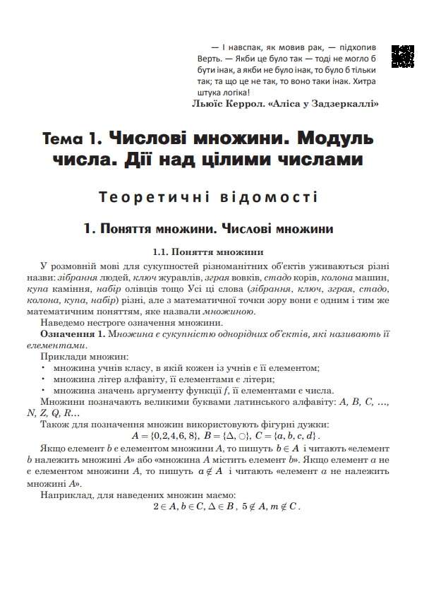 ДПА 9 клас 2022 Математика Алгебра Державна підсумкова атестація Клочко І. Богдан - фото 3