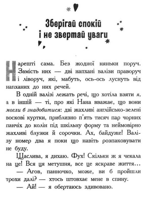 Корнуольський коледж Що приховує Кара Вінтер Харпер Аніка Ранок - фото 2