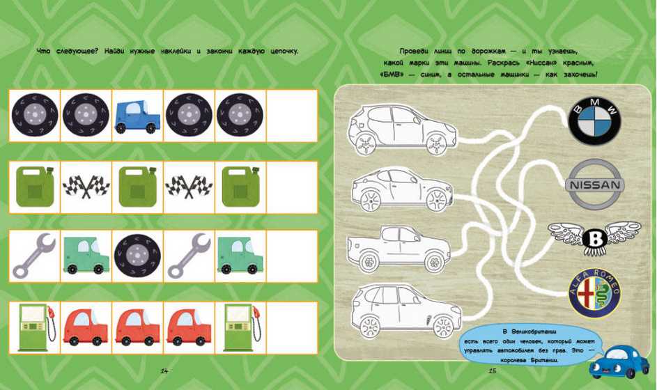 Игры + наклейки Машинки Каспарова Ю. Ранок - фото 2