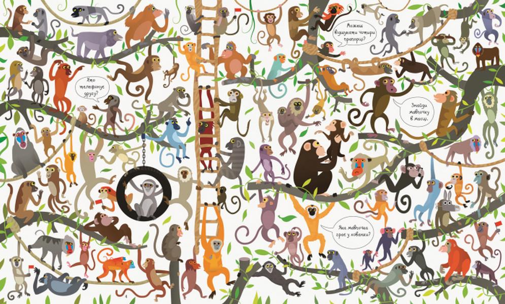 Подивись i знайди Зоопарк Кірстин Робсон Жорж - фото 2