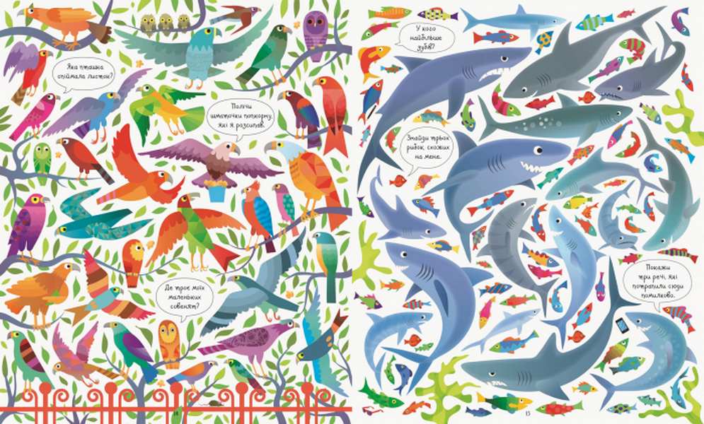 Подивись i знайди Зоопарк Кірстин Робсон Жорж - фото 3