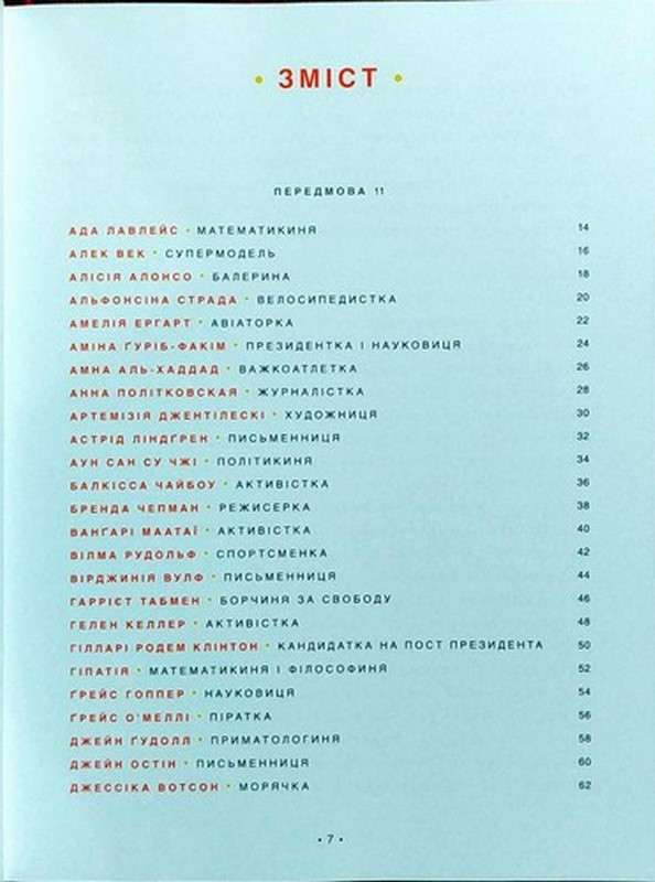 Казки на ніч для дівчат-бунтарок Елена Фавіллі Книголав - фото 2