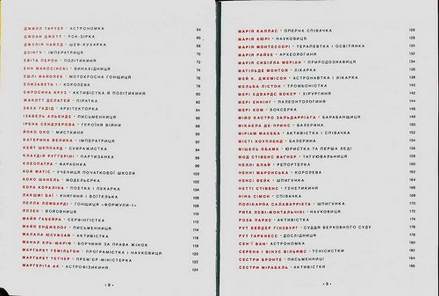 Казки на ніч для дівчат-бунтарок Елена Фавіллі Книголав - фото 3