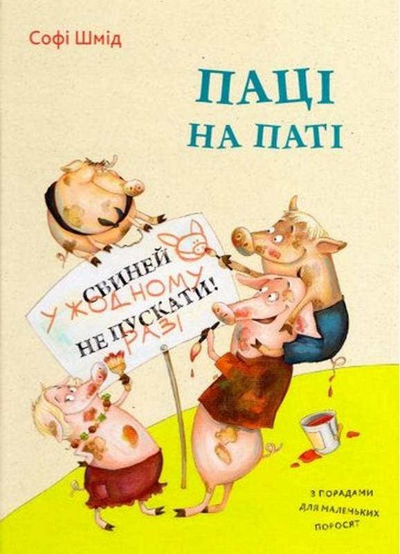 Паці на паті Софі Шмід Віват - фото 1