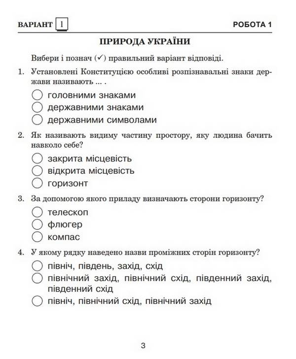 Діагностичні роботи Я досліджую світ 4 клас НУШ До підручника Гільберг Т. Авт: Будна Н. Гладюк Т. Заброцька С. Шост Н. Вид-во: Богдан - фото 3