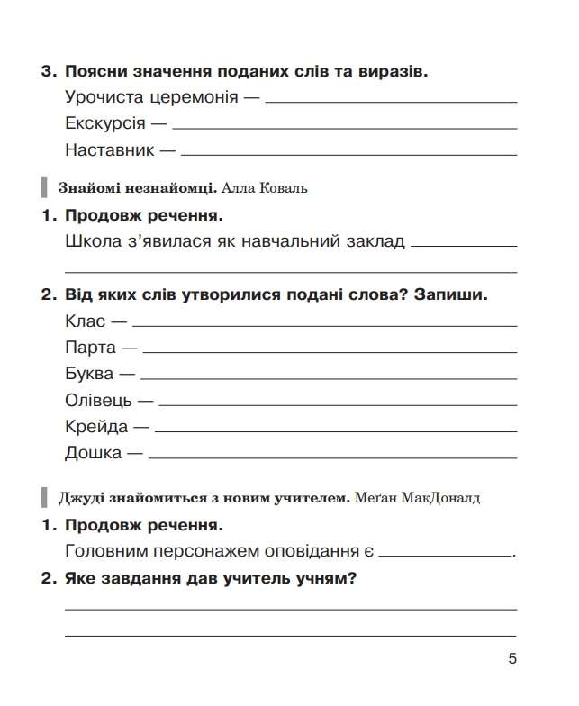 Робочий зошит Літературне читання 3 клас НУШ До підручника Савченко О. Авт: Будна Н. Вид-во: Богдан - фото 4