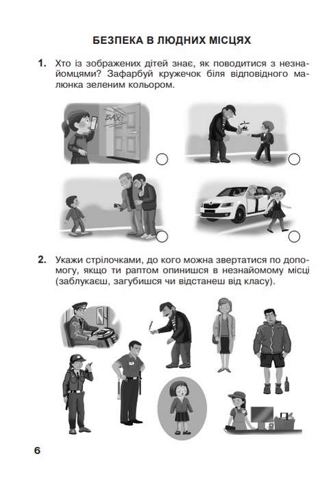 Робочий зошит Я досліджую світ 4 клас НУШ До підручника Бібік Н. Авт: Будна Н. Гладюк Т. Заброцька С. Шост Н. Вид-во: Богдан - фото 7