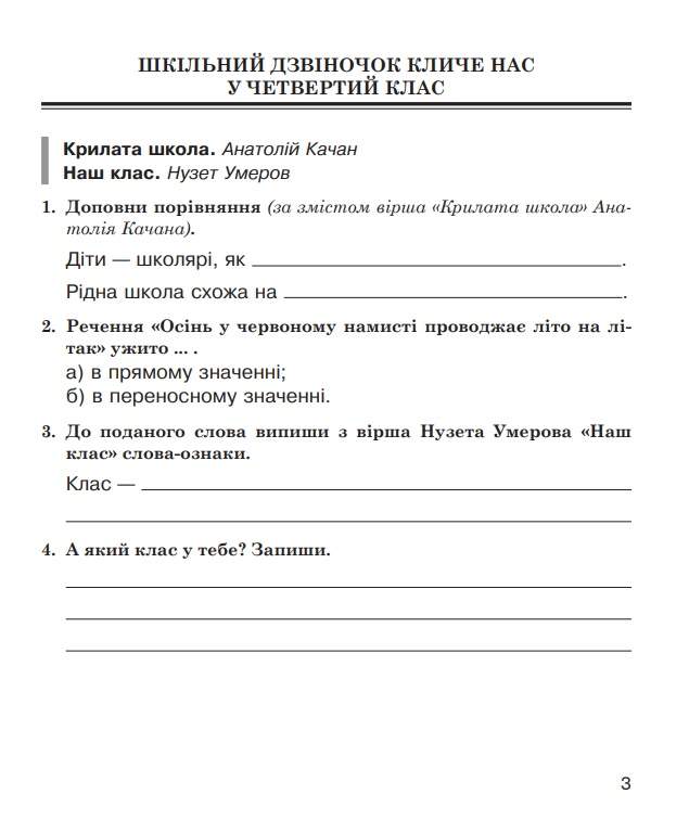 Робочий зошит Літературне читання 4 клас НУШ До підручника Вашуленко О.В. Авт: Будна Н.О. Вид-во: Богдан - фото 5