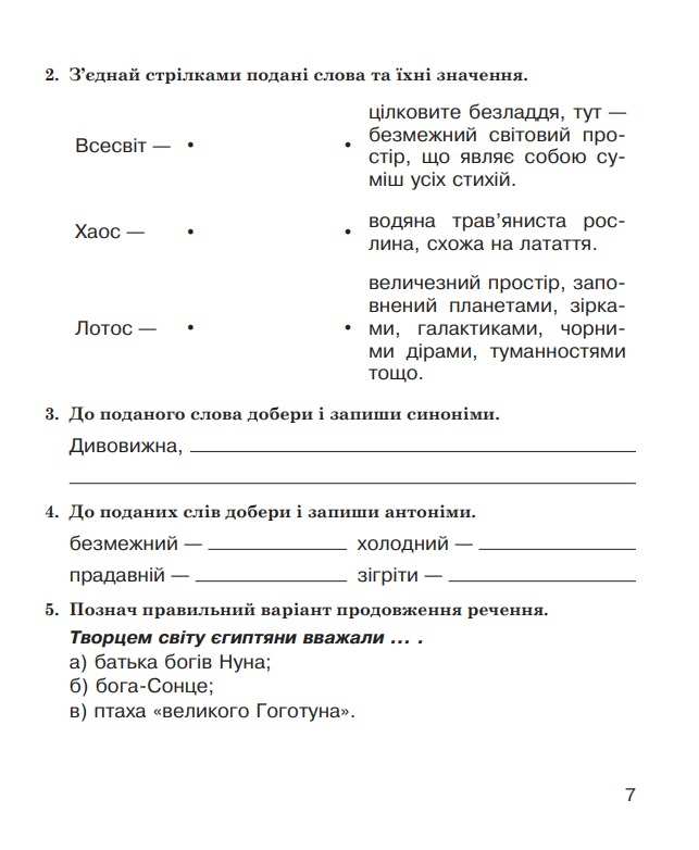 Робочий зошит Літературне читання 4 клас НУШ До підручника Вашуленко О.В. Авт: Будна Н.О. Вид-во: Богдан - фото 6
