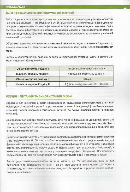 Practice tests ДПА 2016 Англійська мова Go for Ukrainian State Exam Level B2 Mitchell H.Q., Marileni Malkogianni MM Publications - фото 4