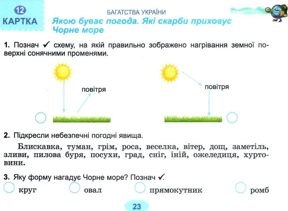 Діагностичні картки Я досліджую світ 4 клас НУШ Авт: Гільберг Т. Тарнавська С. Вид-во: Генеза - фото 7