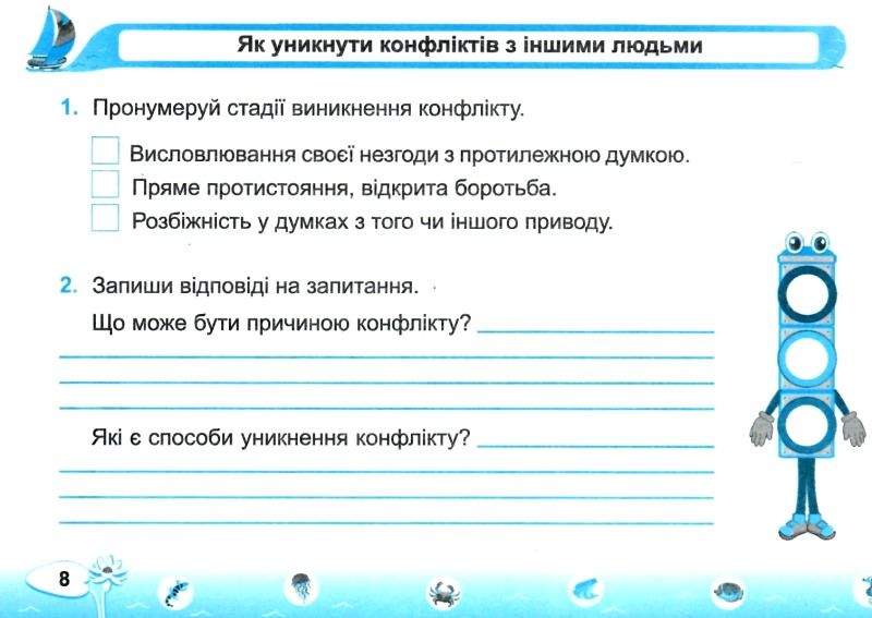 Індивідуальні роботи Я досліджую світ Мої перші досягнення 4 клас НУШ Авт: Жаркова І. Мечник Л. Вид-во: Підручники і посібники - фото 4
