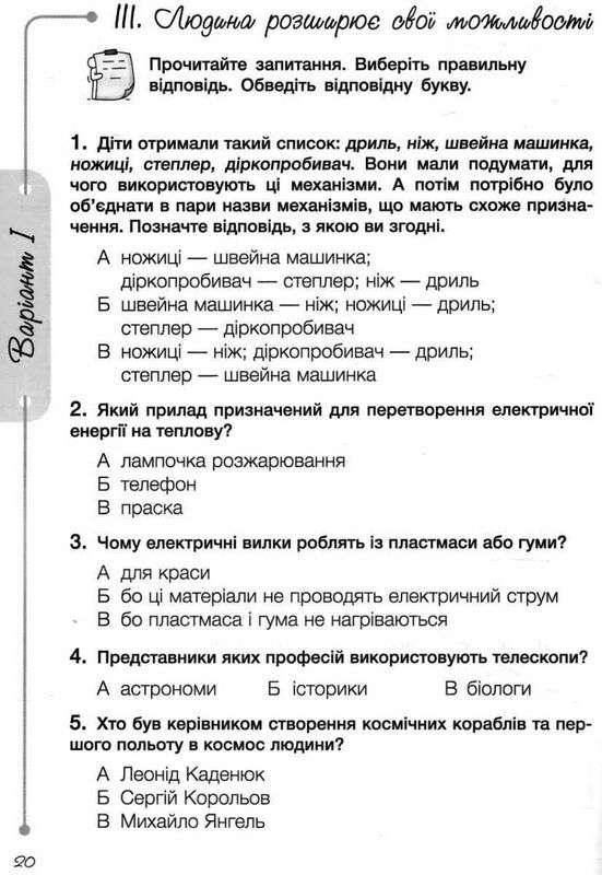 Діагностичні роботи Я досліджую світ 4 клас НУШ Авт: Іщенко О.Л. Мініна Н.М. Вид-во: Літера - фото 3