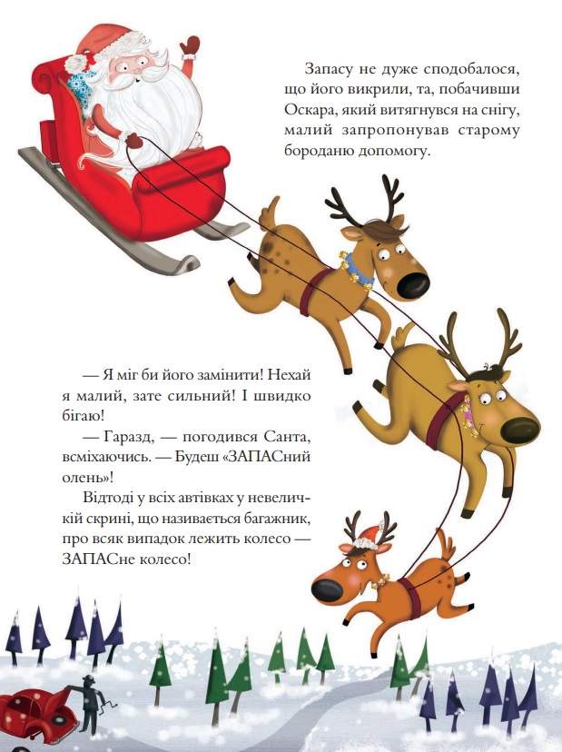 Чарівні історії про Різдво Віват - фото 3