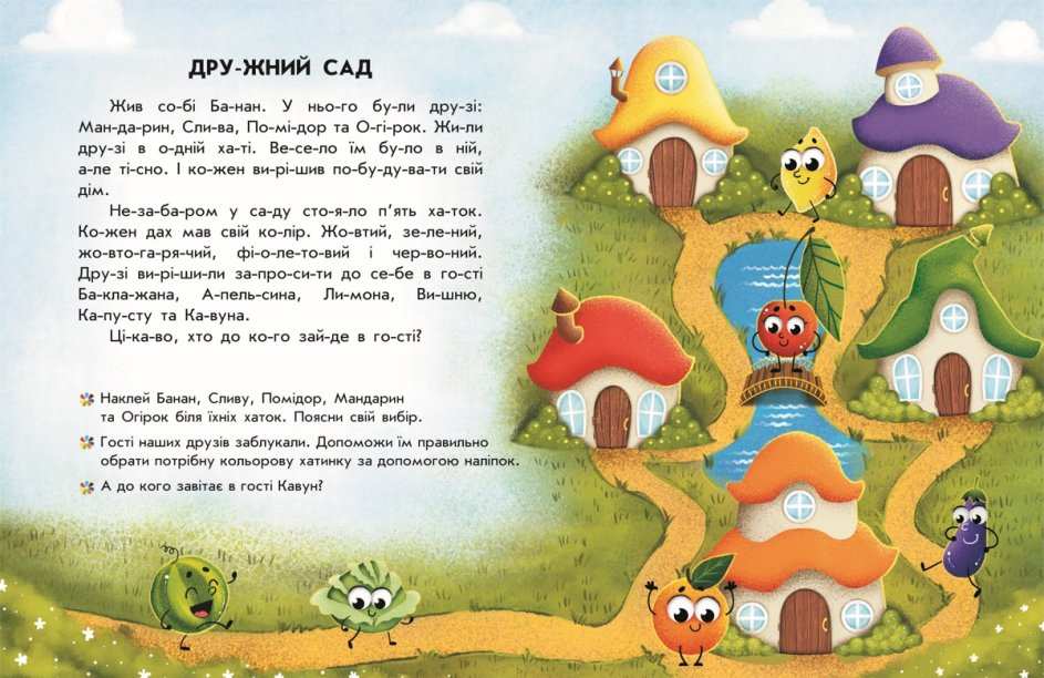 Читання з наліпками Кольорові історії Макулина А. Ранок - фото 2