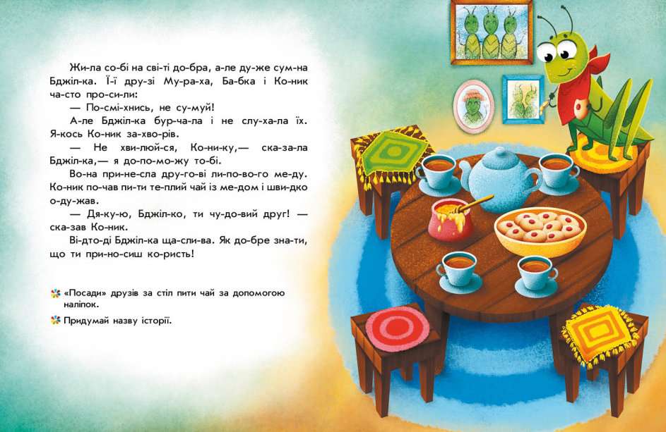 Читання з наліпками Кольорові історії Макулина А. Ранок - фото 3