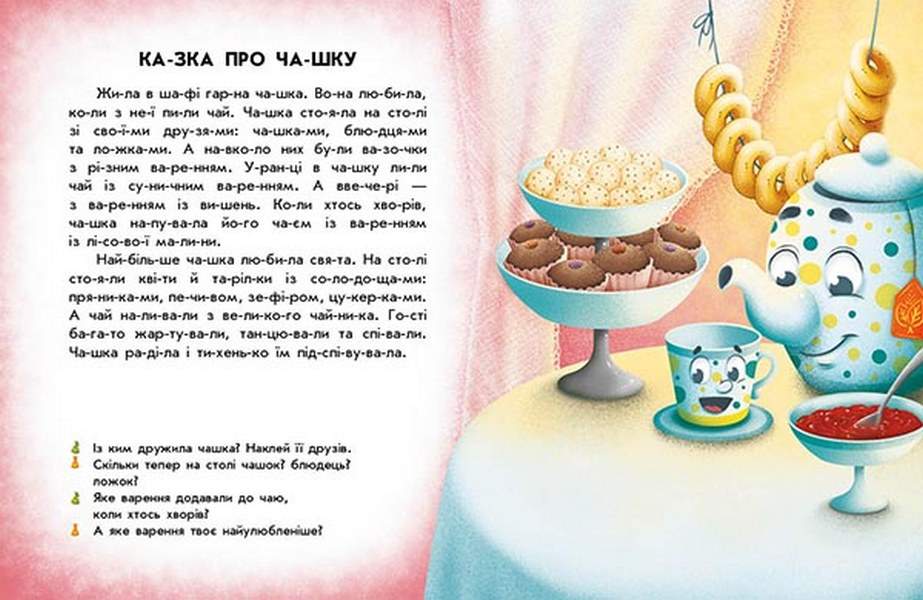 Читання з наліпками Смачні історії Каспарова Ю. Ранок - фото 3