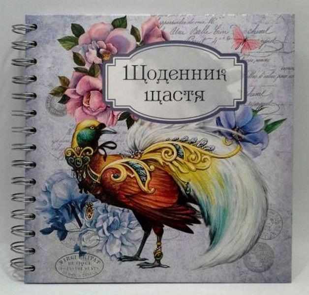 Щоденник щастя (книга 3) укр Талант - Захоплення