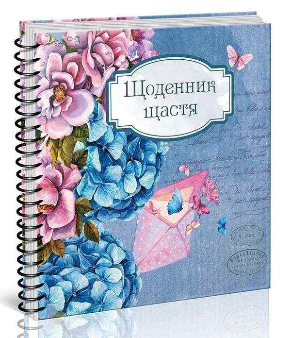 Щоденник щастя (книга 1) укр Талант - Захоплення