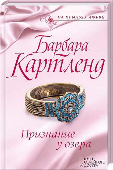 Признание у озера - фото 1