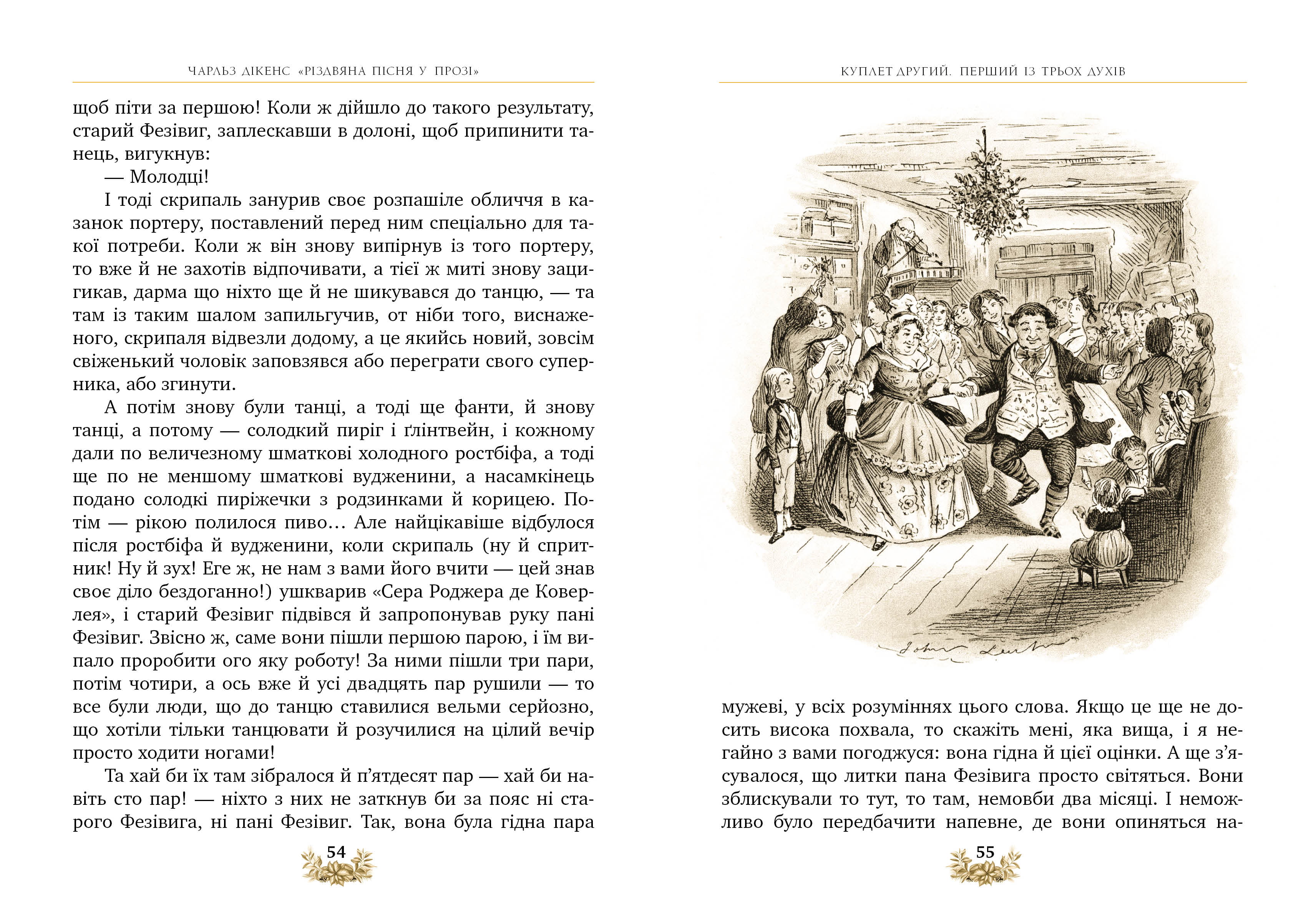 Різдвяна пісня у прозі. Святкова повість із Духами - фото 3