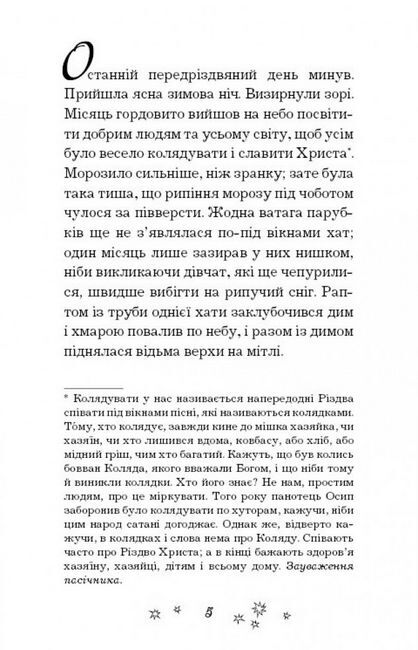 Ніч напередодні Різдва Гоголь Николай Васильевич Book Chef - фото 3