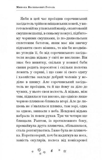 Ніч напередодні Різдва Гоголь Николай Васильевич Book Chef - фото 4