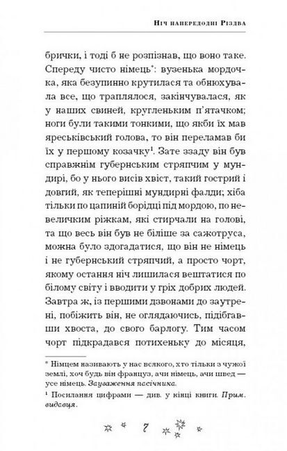 Ніч напередодні Різдва Гоголь Николай Васильевич Book Chef - фото 5