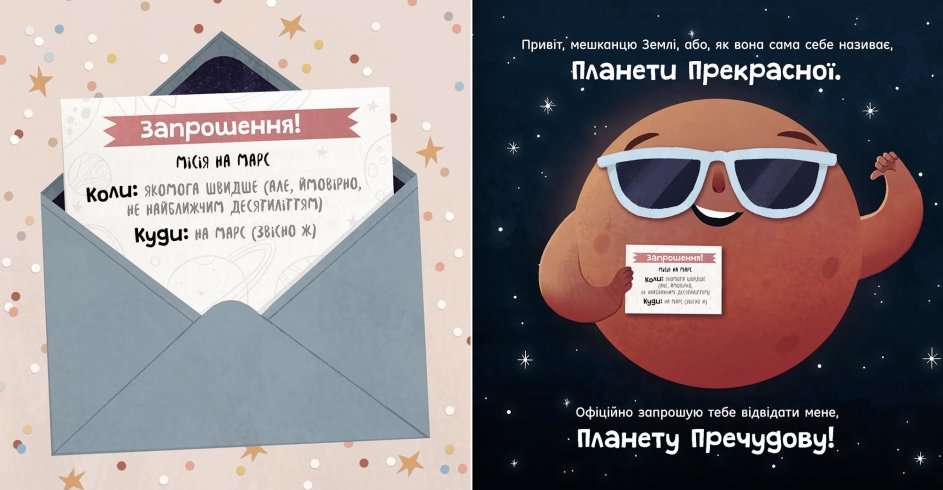 Марс Запрошення для землян Сонячна система Макеналті Стейсі Ранок - фото 2