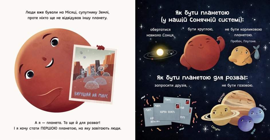 Марс Запрошення для землян Сонячна система Макеналті Стейсі Ранок - фото 3