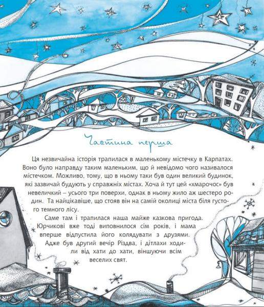 Різдвяний песик Гаврош О. Богдан - фото 2