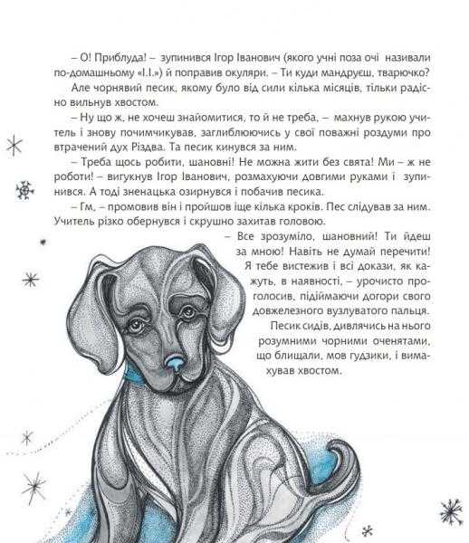 Різдвяний песик Гаврош О. Богдан - фото 3