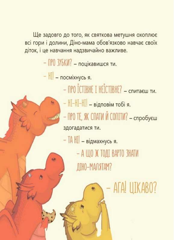 Діно-мама Твоя святково-зимова історія Міла Ярошевич Основа - фото 4