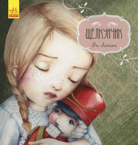 Щелкунчик Щелкунчик - Книжки до Різдва