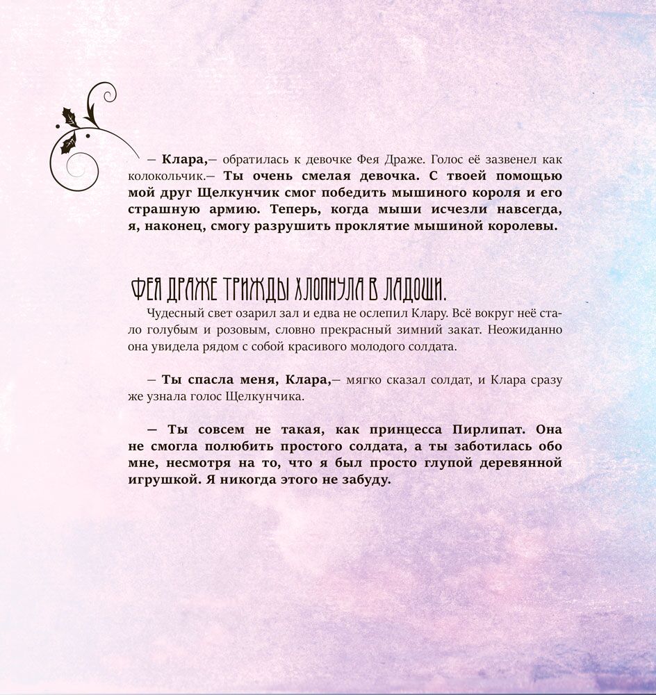 Щелкунчик - фото 4