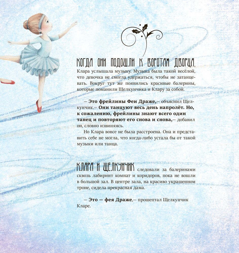 Щелкунчик - фото 5